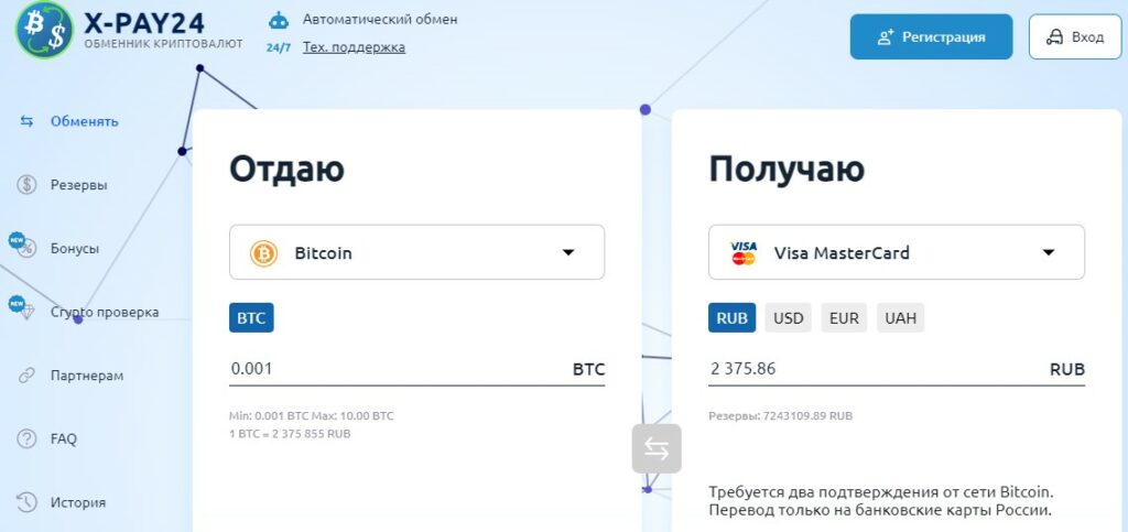 x pay24 com обзор обменника