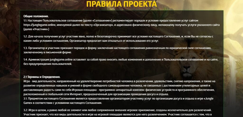 Jungle Game правила проекта