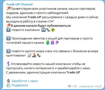 Канал Trade Up