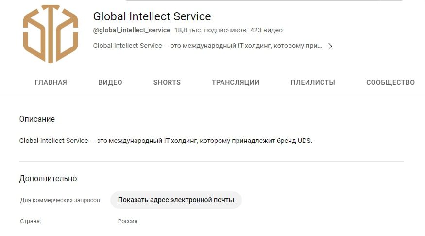 Канал на ютубе Global Intellect Service