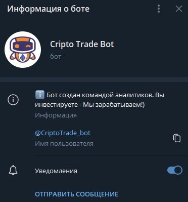 Крипто Трейд Бот информация о канале