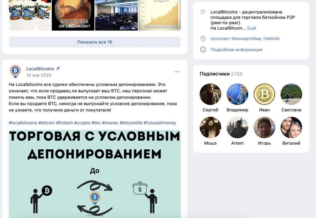 LocalBitcoins вк