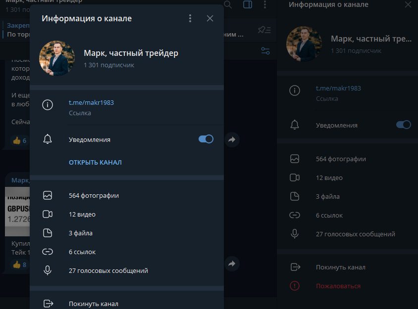 Марк, частный трейдер информация о канале