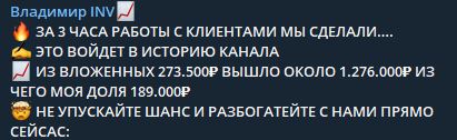 Отчет об отработке сигналов на Владимир INV📈