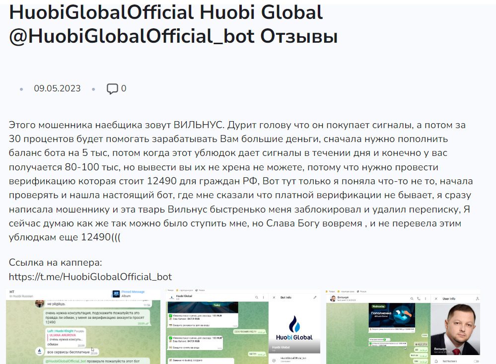 Отзывы о боте для трейдинга Huobi Global Comfortable