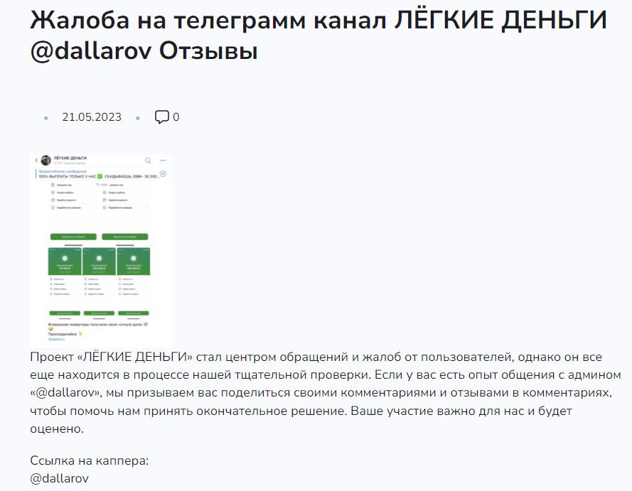 Отзывы о проекте Андрей Долларов Легкие Деньги