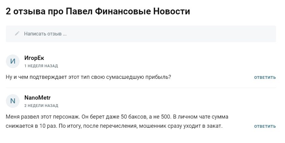 Павел финансовые новости отзывы