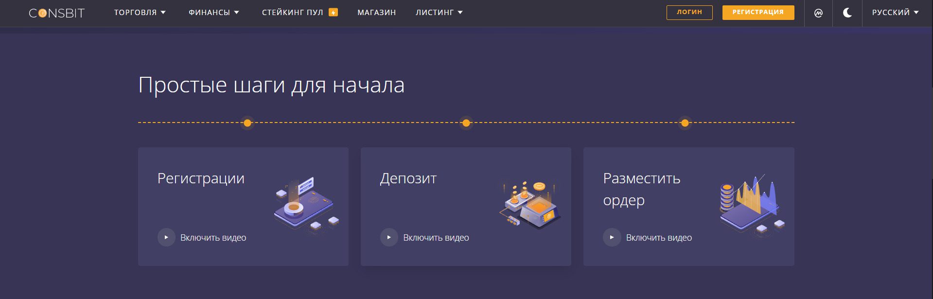 Первые шаги на Бирже CoinsBit.io