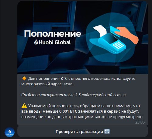 Пополнение бота Huobi Global Comfortable