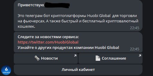 Приветствие бота для трейдинга Huobi Global Comfortable