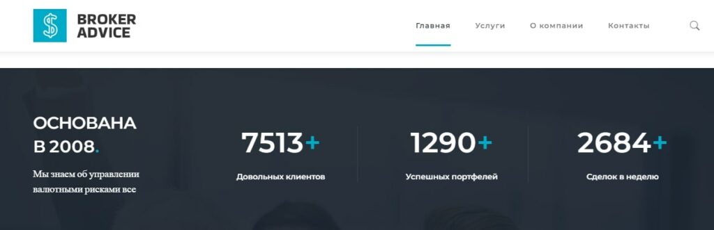 Проект Broker Advice