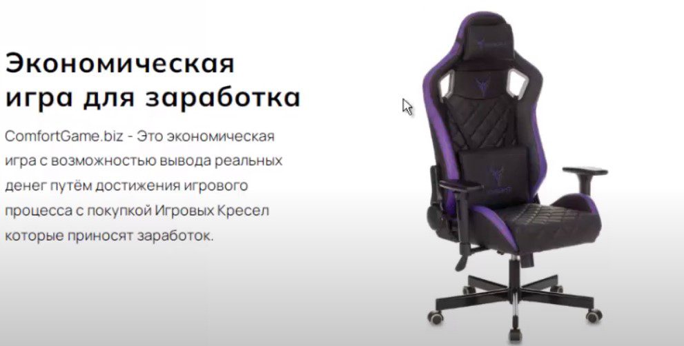 Проект Comfortgame.biz