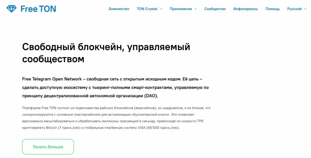 Проект FreeTON