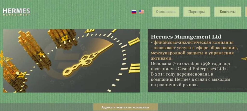 Проект Hermes Ltd