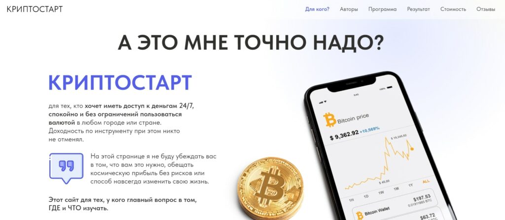 Проект Криптостарт