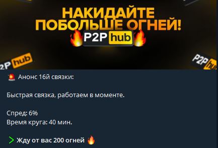 Проект P2P Hub