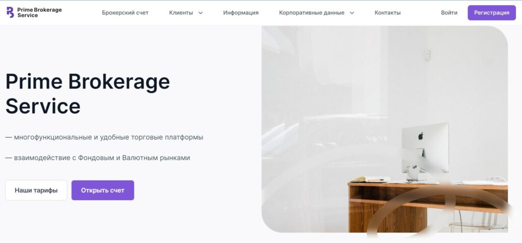 Проект Prime Brokerage Service