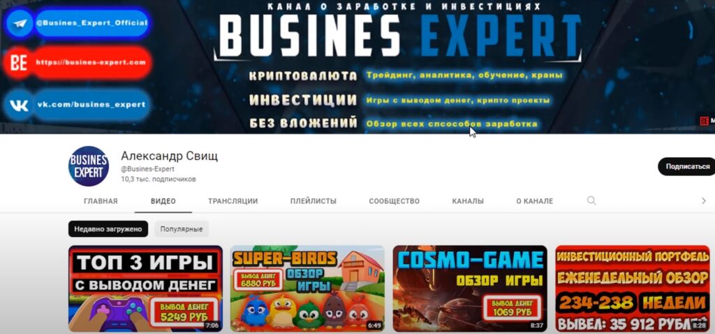 Profit Birds ютуб канал