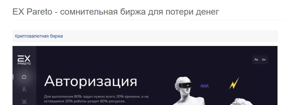 Сайт Expareto