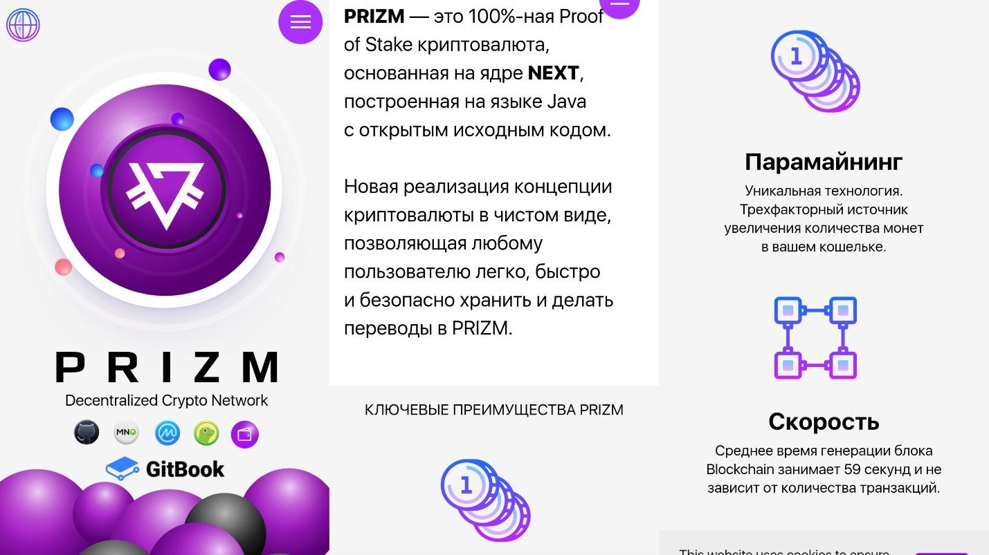 Сайт платежной системы Prizm Wallet