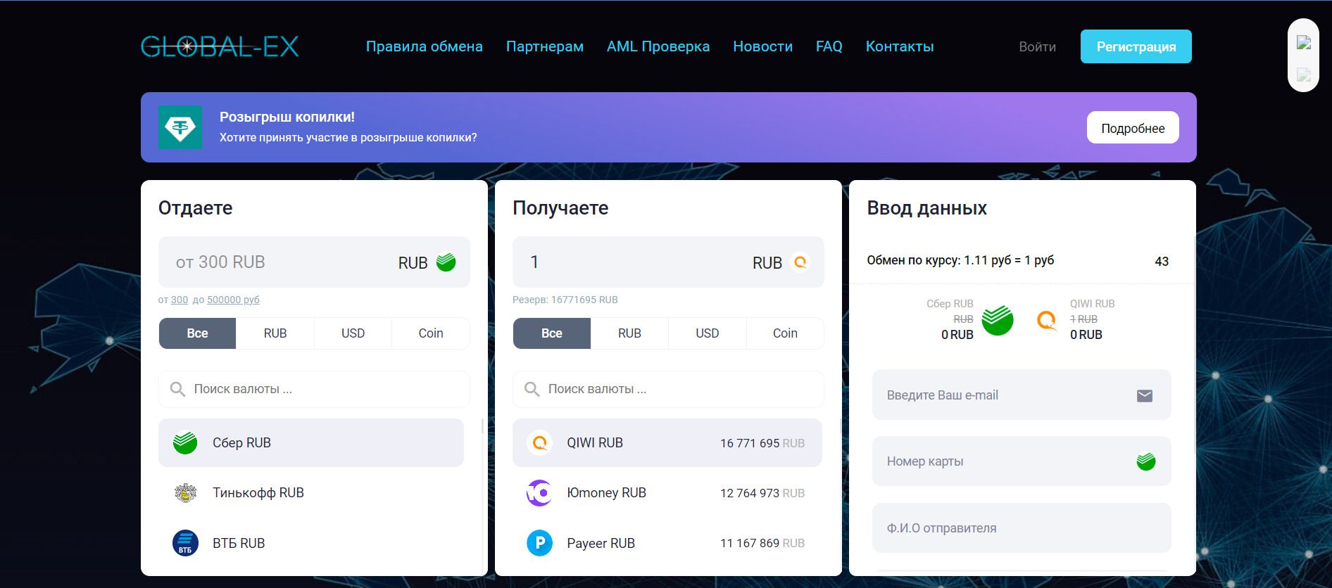 Сайт платформы обмена цифровых валют Global EX cc