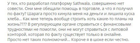 Sathwala отзыв