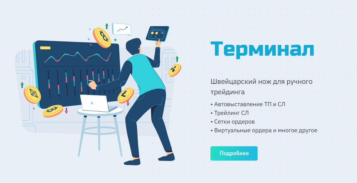 Торговый терминал