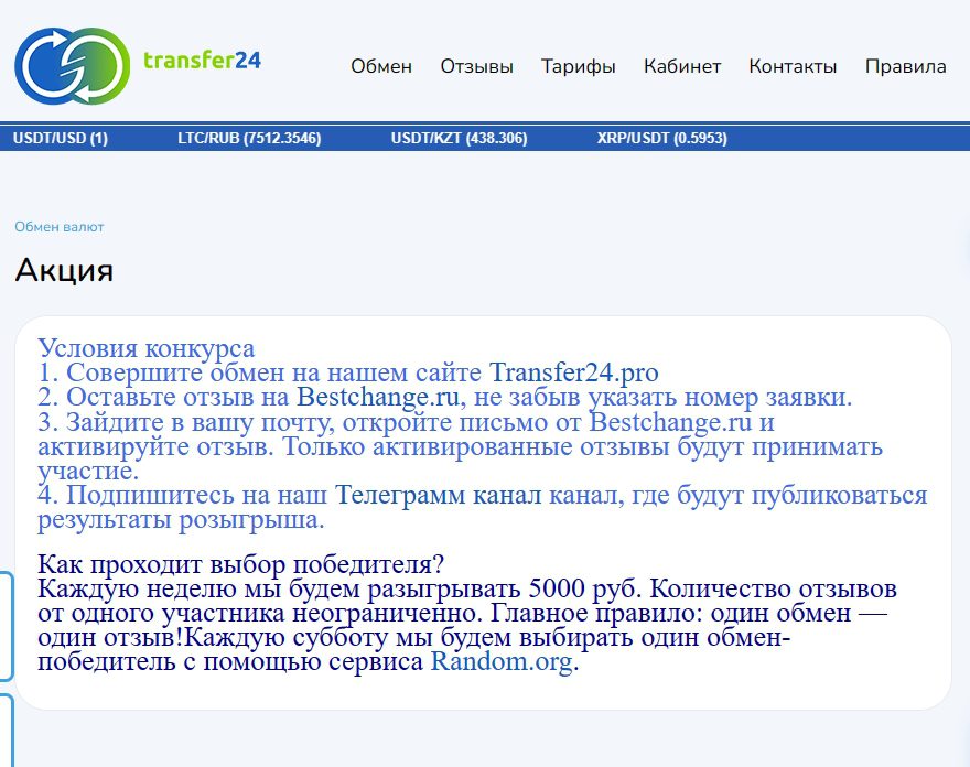 Transfer24 pro акцмя