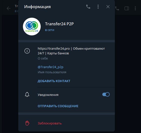 Transfer24 pro телеграмм