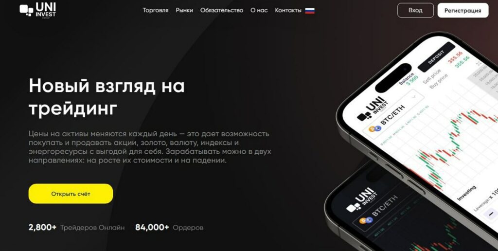 Uni Invest Group — брокерская компания