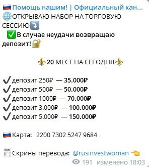 Условия сотрудничества на проекте «КРИПТОВАЛЮТА официальный канал»