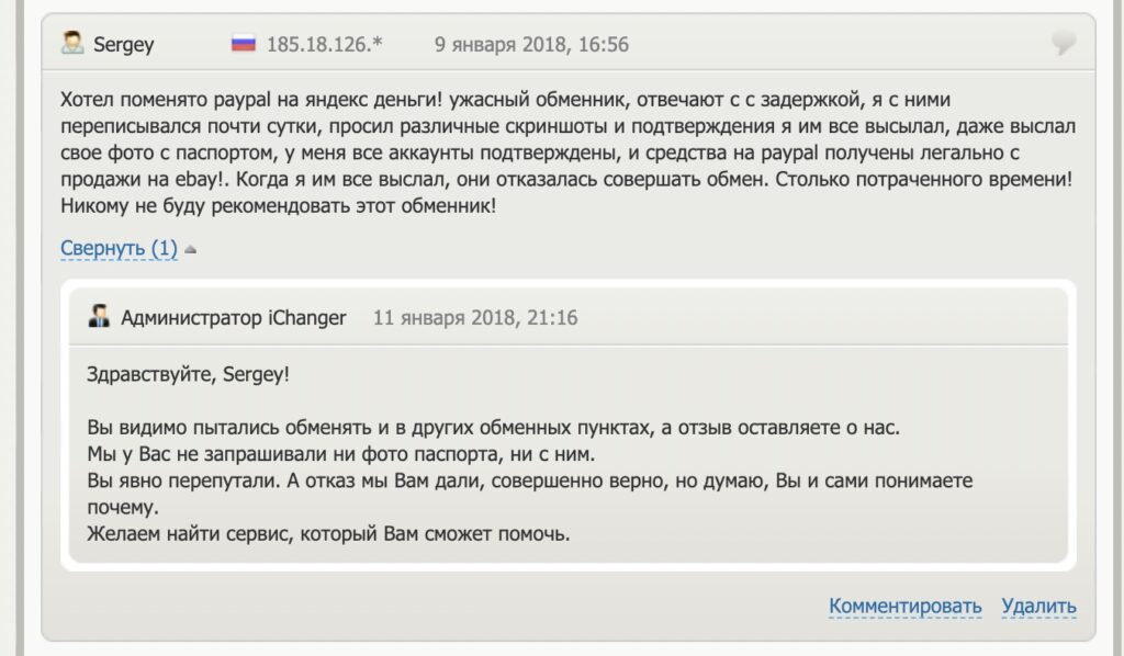 iChanger  комментарии