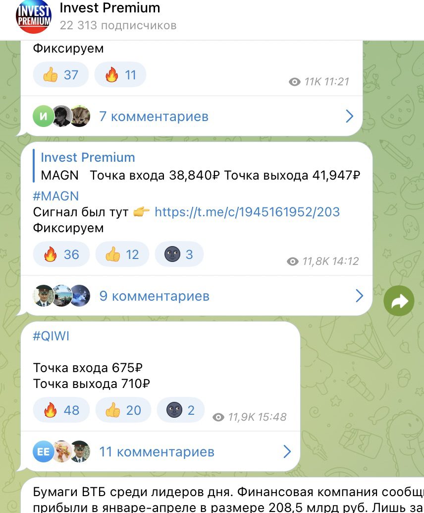 Сигналы на канале Invest Premium Юрий Александрович