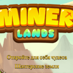 Miner Lands