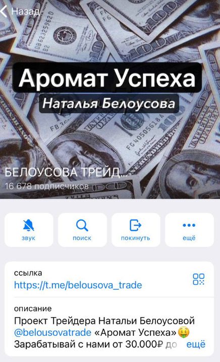 Телеграм Belousovatrade Аромат Успеха