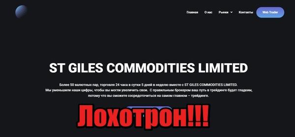 St Giles Commodities Limited инфо