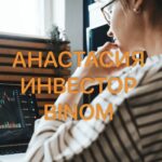 Анастасия Инвестор отзывы