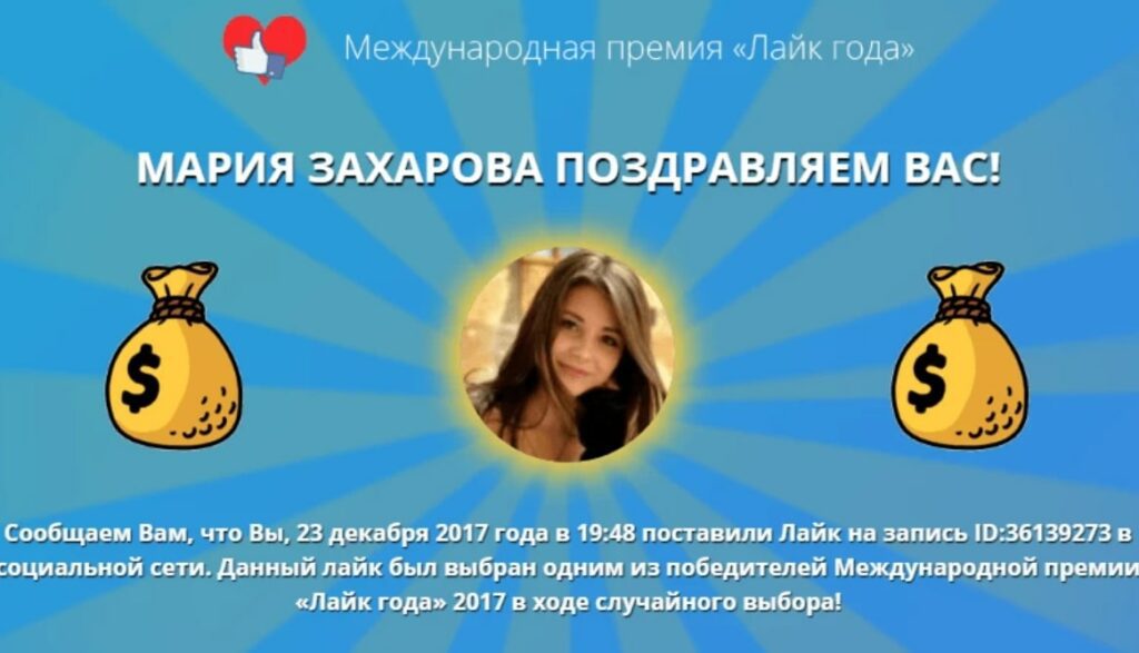 Лайк года инфо