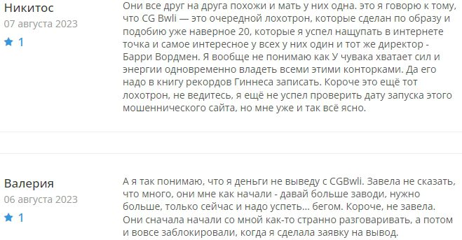 Аферисты CGBWLI 