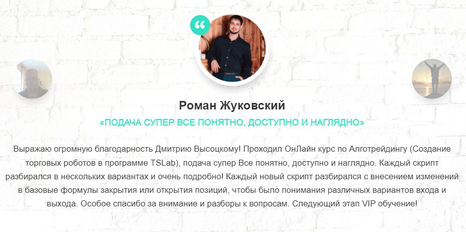 Отзывы инвесторов о площадке Daytradingschool.ru