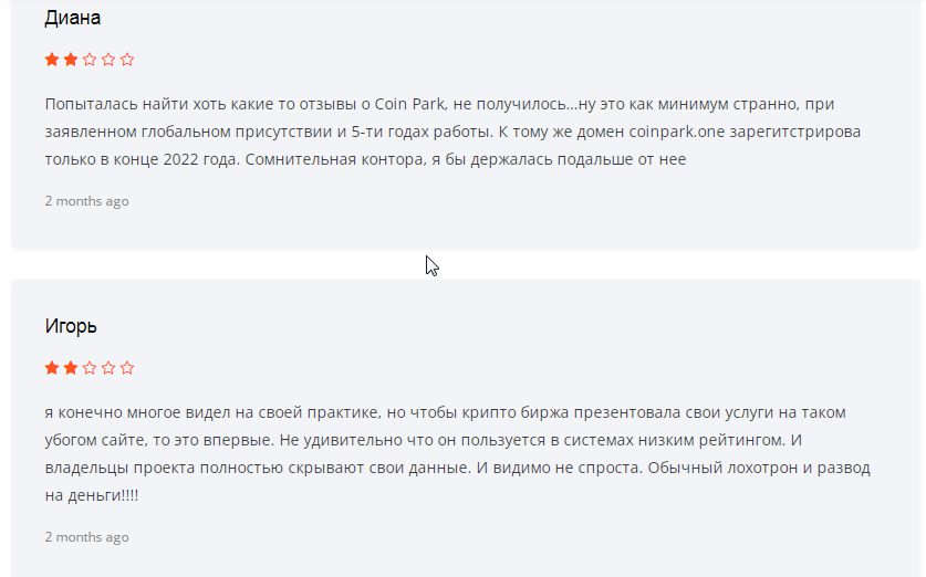 Отзывы о бирже Coinpark