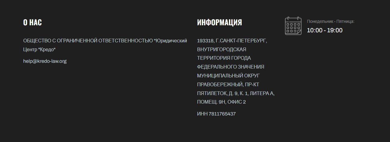 Сайт и статистика компании ООО Юридический Центр Кредо