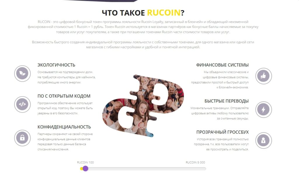 Rucoin инфо