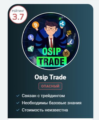 Мнение о канкле Osip Trade