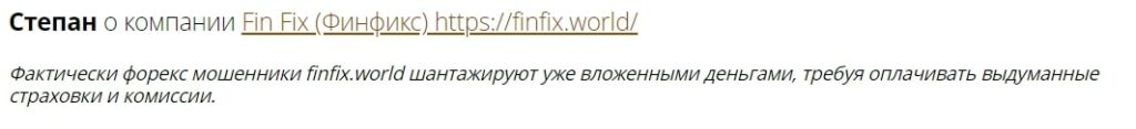 Отзывы FinFix