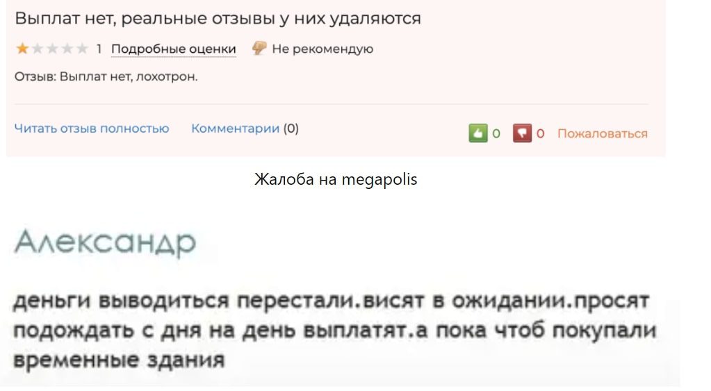 Мегаполис отзыв