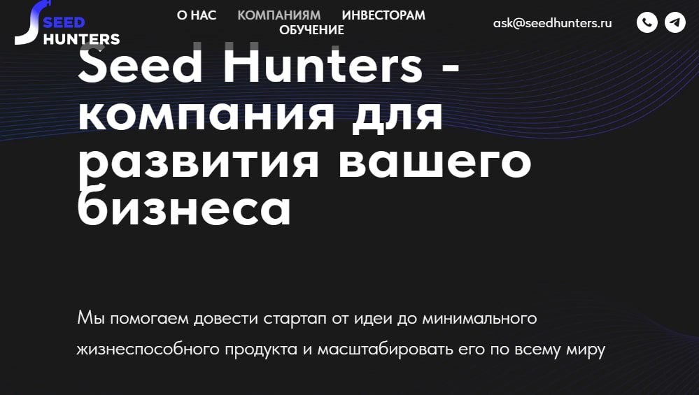 Seedhunters компания