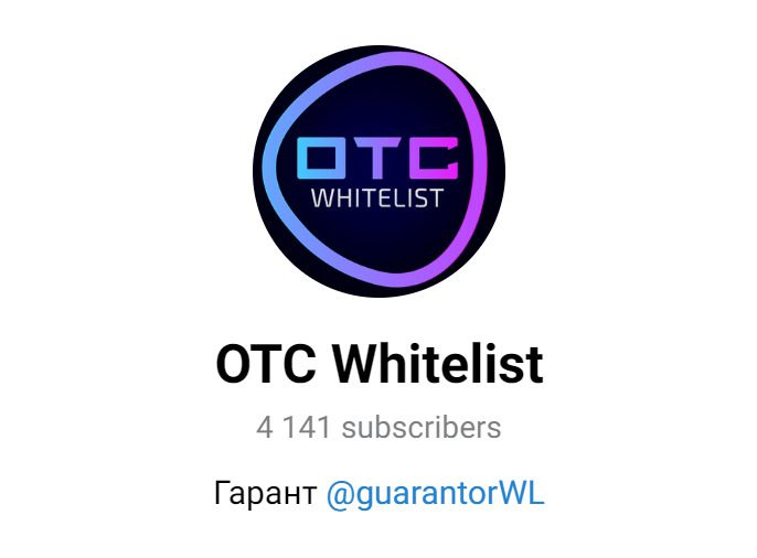 Телеграмм канал ОТС Whitelist