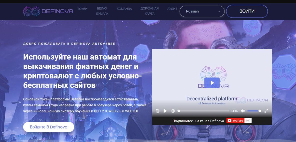 Сайт проекта Дефинова