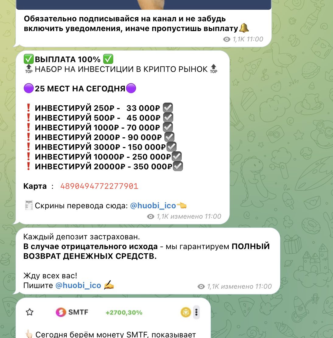 Условия сотрудничества с Olga Btc